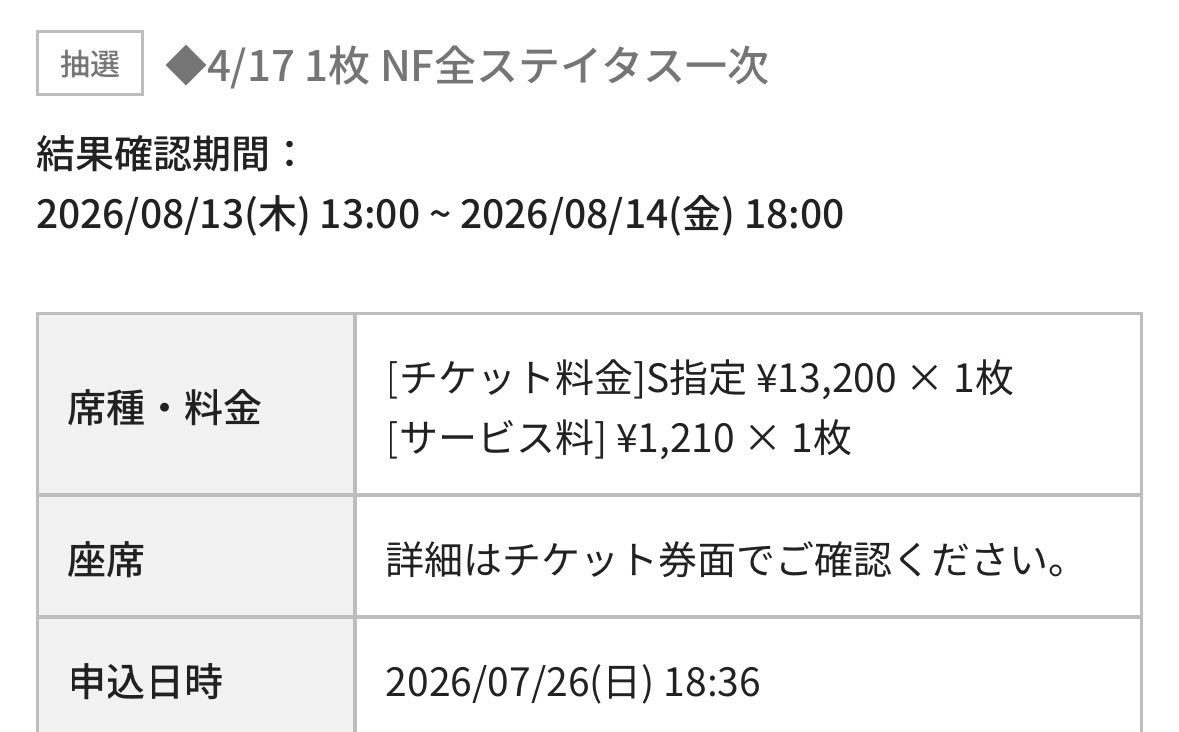 tw1208AA's tweet photo. サカナクション仙台初日S席当選！
やったぜ https://t.co/BLW5vCd152