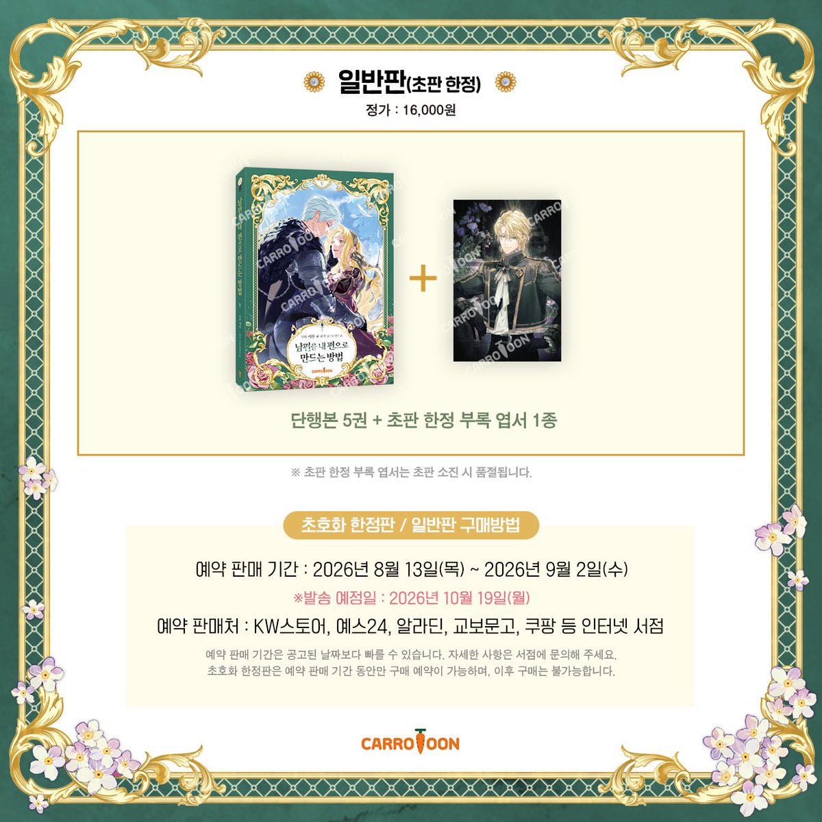 pampreshop's tweet photo. #แพมพรีมันฮวา ✨💕⭐️ พรีออเดอร์หนังสือการ์ตูน #วิธีดึงสามีมาเป็นพวก  เล่ม 5 [ 남편을 내 편으로 만드는 방법 ]

• ลิมิเต็ด 970 บาท
• เล่มเปล่า 400 บาท
❌ ไม่รวมส่งกลับไทยทางเรือรวมภาษี ขีดละ 25฿
📦 เริ่มส่งในเกาหลี 19.10.2026
‼️ เล่มปกติมีค่าส่งในเกาหลี 75฿ สั่ง 2 เล่มขึ้นไปส่งฟรี

#มันฮวา #เว็บตูน