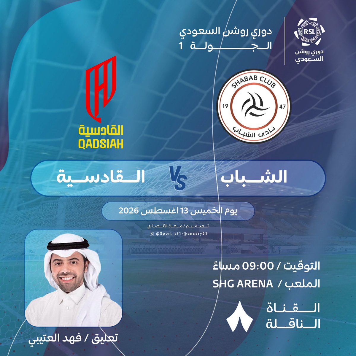 Sport_st1's tweet photo. دوري روشـن السعودي الجولة - 1

🗓️ الخميس 13 أغسطـس​
⚽️ الشـباب 🆚 القـادسـية
🕖 9:00 مـسـاءً​
🏟️ ملعب SHG ARENA
📺 قناة ثمانية 
🎙️فهد العتيبي
@FhadOtaibi https://t.co/qEM3QEr1va