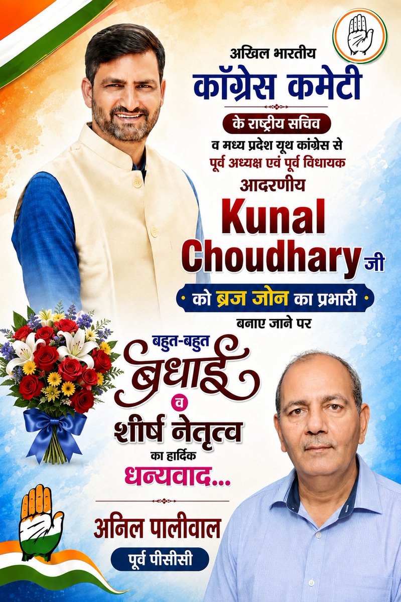 INCANILPALIWAL's tweet photo. आदरणीय श्री @KunalChoudhary_ जी को नई जिम्मेदारी के लिए हार्दिक बधाई एवं शुभकामनाएं। 💐
आपका नेतृत्व कांग्रेस संगठन को नई मजबूती दे।
— अनिल पालीवाल, पूर्व पीसीसी
#KunalChoudhary #Congress https://t.co/EoOgccxUPw