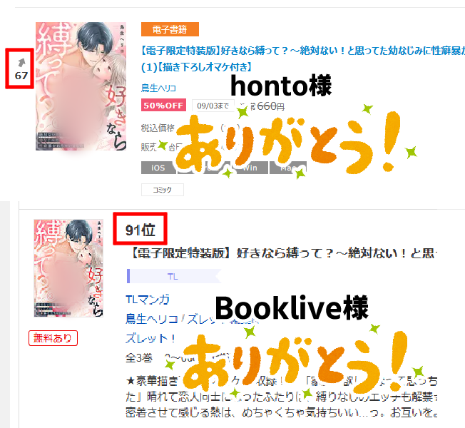 heriko_torio's tweet photo. 本日の最大瞬間風速です✨
また少し浮上してました。
たくさんお読みくださりありがとうございます🙏🙇‍♀️
まだまだ【1巻無料】（9/3まで）で読めますので
この機会にぜひッ！
👇各書店様はこちら
https://t.co/cbHvBTfl5C
（※一部書店様では無料キャンペーンをやっていない場合があります） https://t.co/pT6X5Z4pzJ