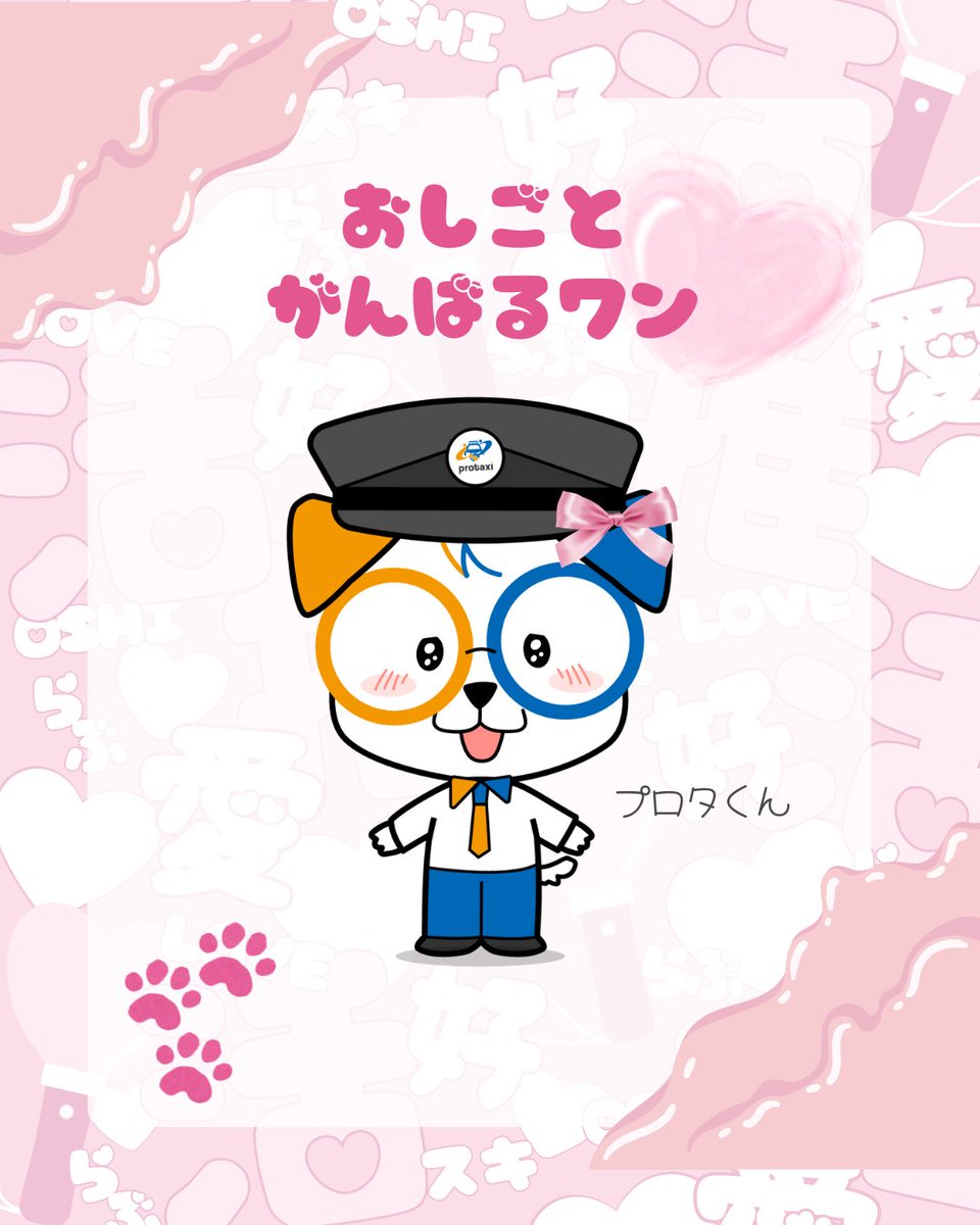 prptakunn's tweet photo. こんにちワン!🐶

今日8月13日は
「左利きの日」だって
知ってたワン?

世界中で左利きさんに
注目が集まる日なんだ✨

タクドラの皆にも
左利きさんいるワン?
乗車のお客さんとの
何気ない会話のネタに
してみてもいいかもだワン🚕

今日も一日、笑顔で
頑張るワン!
#企業公式相互フォロー
#タクシー https://t.co/NNfPHjBLPN