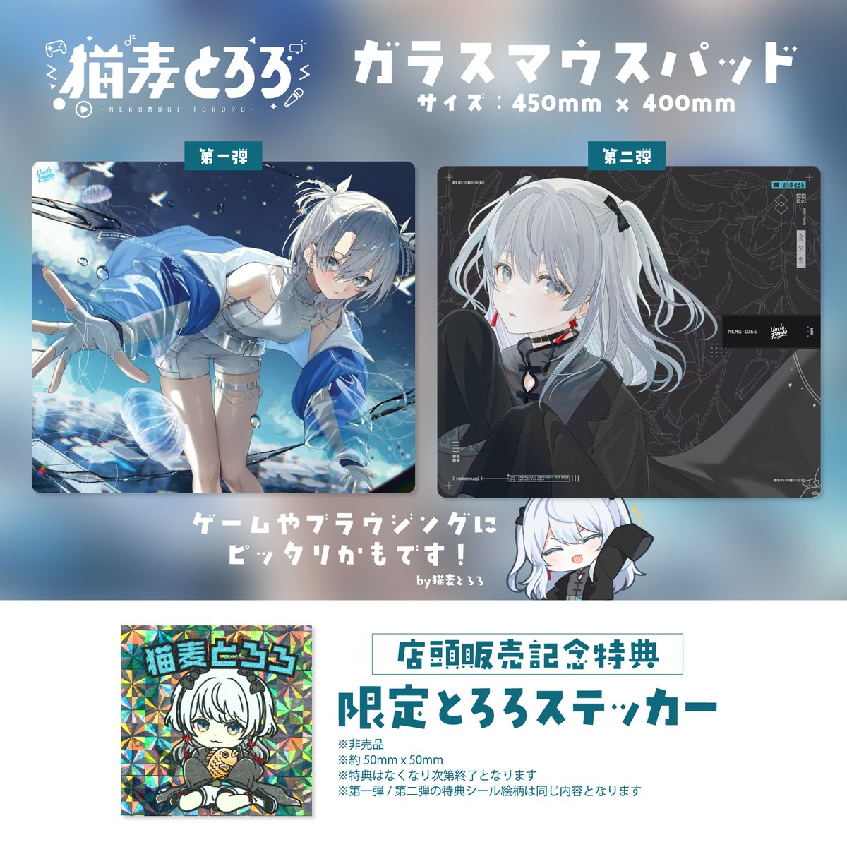 本店Ⅱ2F】 人気のVtuber「#猫麦とろろ」さん 魅力一杯のこちら、お