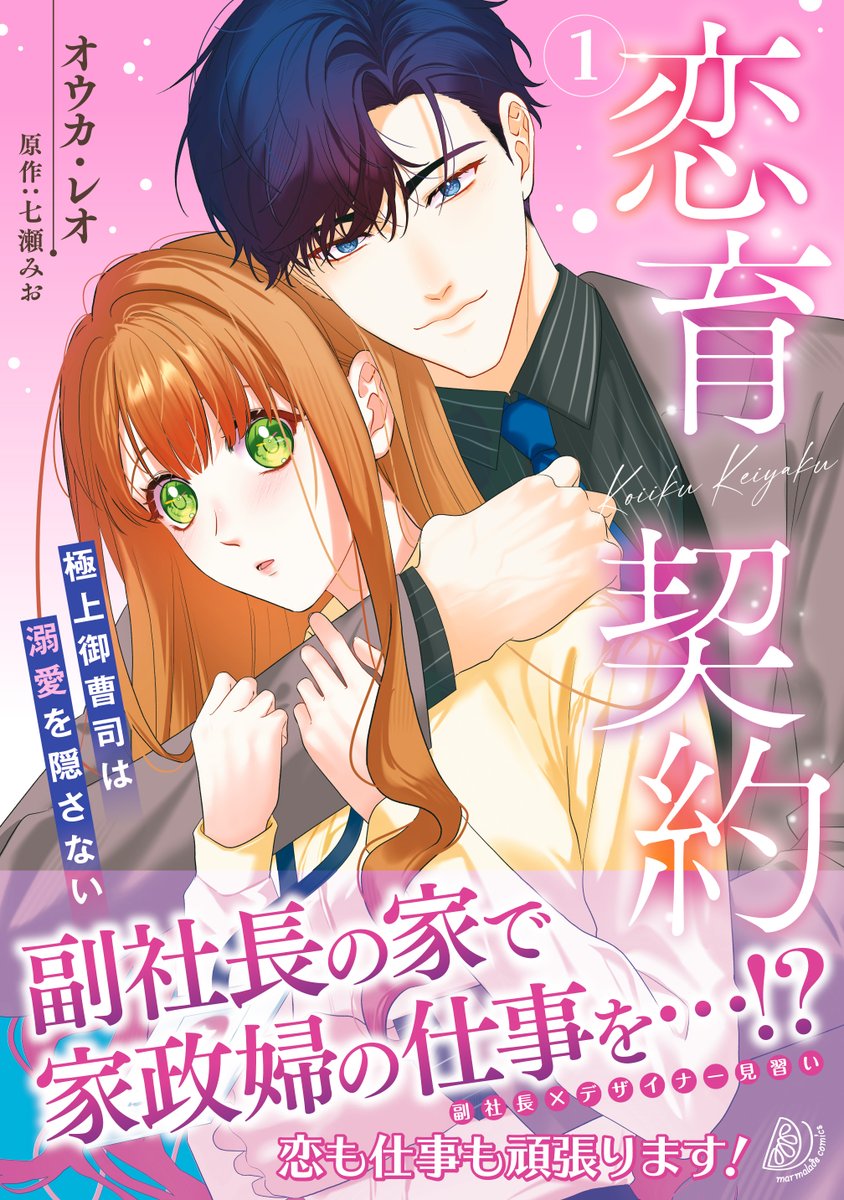 マーマレード文庫&マーマレードコミックス【公式】8/10文庫発売＆8/19