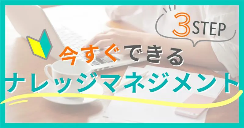TMJ_Japan's tweet photo. どうして同じことを何度も聞かれるんだろう😣

その悩み、ナレッジマネジメントで解決できるかもしれません。

大がかりな仕組みは不要。
まずは「よくある質問をまとめる」ところから始めてみませんか？

▼解説
https://t.co/pbkx42gGJV

#コンタクトセンター #業務改善ノート #ナレッジマネジメント https://t.co/Ui8L5JvghV