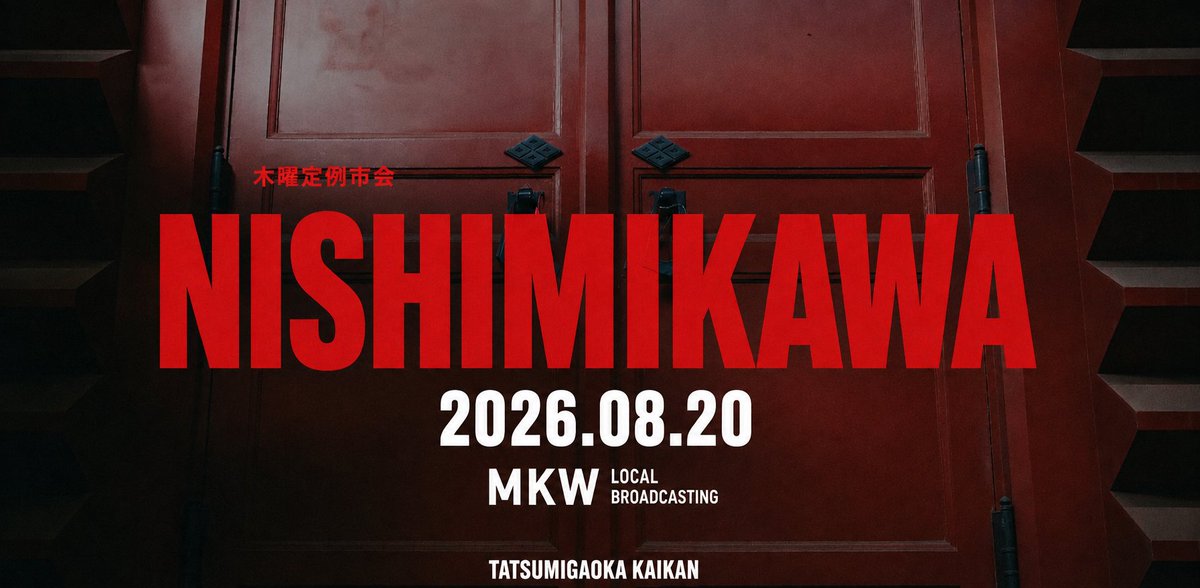 nisimikawakosho's tweet photo. 8月20日(木)は西三河古書組合8月定例市会！
竜美丘会館にて10時30分開始☆
夏真っ盛り！
夏バテしてませんか？
たくさん食べてたくさん買ってたくさん笑って、暑さに負けない元気な市会にしましょう💪
出品情報も乞うご期待です👍 https://t.co/dln5FtV1rV