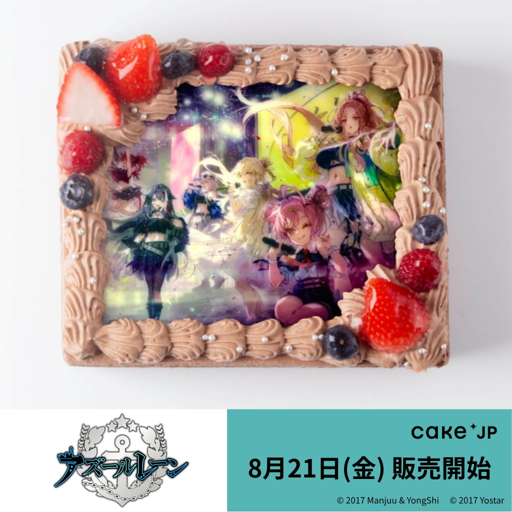 cakejp_official's tweet photo. ✨『#アズールレーン』日本配信9周年記念✨

限定デザインのアニバーサリーケーキが登場🎂
ファン必見の特別仕様！

限定デザインで9周年をお祝いしませんか？⚓

▼詳細はこちら
https://t.co/K8a6hrNtpe

#アズレン #Cakejp https://t.co/INTSXLBTih