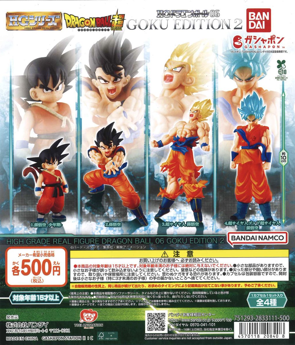 🌧️本日の新商品①🌧️ 📍HGドラゴンボール06 GOKU EDITION2 📍たかは