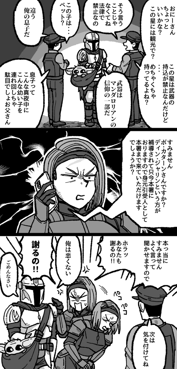hashishmilk's tweet photo. ボバおじ5話で民間機に乗ろうとして持ち物検査に引っかかるディン、情けなくってたまらん大好き。 美味しいお菓子があると聞いてニ＝ポンを訪れるも補導されてマンダロリアン論をゴリ押ししそう。 https://t.co/Y4AxEKdmv2