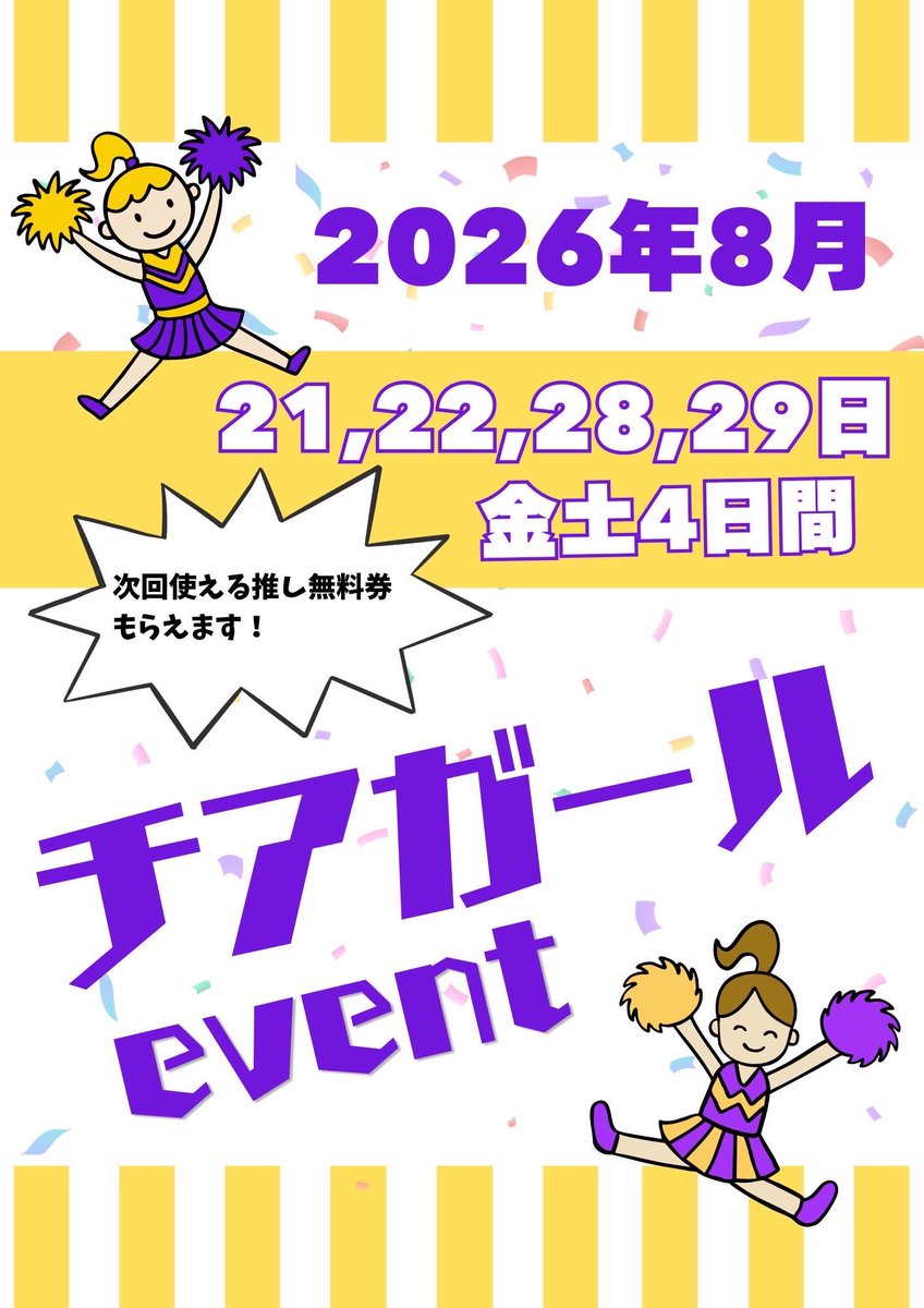 tama_omy's tweet photo. 【8/13(木)出勤情報】
19:00-last

🌻さき@tama_saki_0801
🌻ゆき@tama_yuki_0116
🌻まお@tama_1115_mao
🌻せな@tama_sena_0416
🌻あい@tama_ai_1207
🌻ひな@tama_hina_1202

#大宮　#ガールズバー https://t.co/A002Yh9vK7