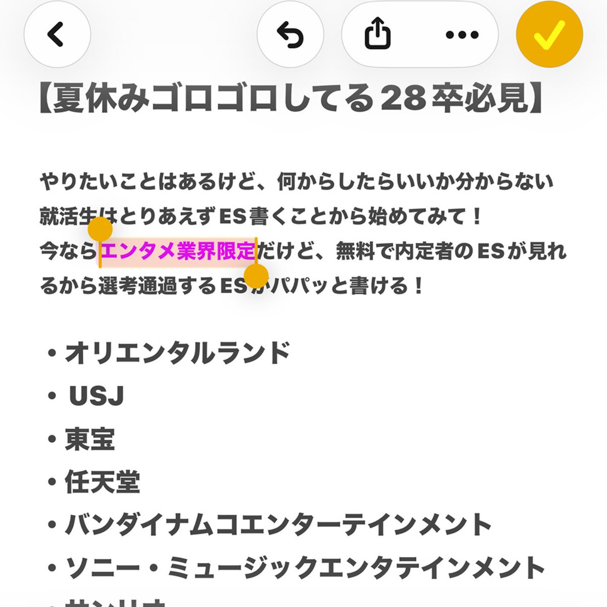 shinsotsu_OL's tweet photo. 【28卒必見】
エンタメ業界に興味ある28卒へ

夏休み中にESが9割完成してるかで秋以降の就活が変わってくる。
今ならキャリアパークが内定者ES無料で出してるから今のうちにパクってつよつよES書いとこ
pr