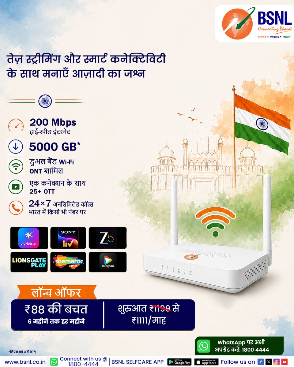 BSNL_RJ's tweet photo. 🎉 इस स्वतंत्रता दिवस, BSNL के साथ मनाएं आज़ादी का जश्न! 

BSNL का नया शानदार प्लान। तेज़ स्ट्रीमिंग और स्मार्ट कनेक्टिविटी का बेजोड़ अनुभव पाएं, वो भी बेहतरीन लॉन्च ऑफर के साथ!

प्लान की मुख्य विशेषताएं:

🌟200 Mbps हाई-स्पीड इंटरनेट

🌟बंपर डेटा: 5000 GB*

🌟फ्री कॉलिंग: भारत में किसी भी नंबर पर 24×7 अनलिमिटेड कॉल्स

🌟मनोरंजन: एक कनेक्शन के साथ 25+ OTT ऐप्स (JioHotstar, SonyLIV, ZEE5, Lionsgate Play आदि)

🌟 डुअल बैंड Wi-Fi ONT शामिल

लॉन्च ऑफर का लाभ उठाएं:

6 महीने तक हर महीने ₹88 की बचत!

प्लान की शुरुआत ₹1199 नहीं, बल्कि मात्र ₹1111/माह से।

अभी अपग्रेड करें! 
📱WhatsApp करें: 1800 4444 या डाउनलोड करें BSNL Selfcare App
#BSNL #IndependenceDay #BroadbandOffer #HighSpeedInternet #DigitalBharat #BSNLFtth #BSNLIndia #IndependenceDayWithBSNL