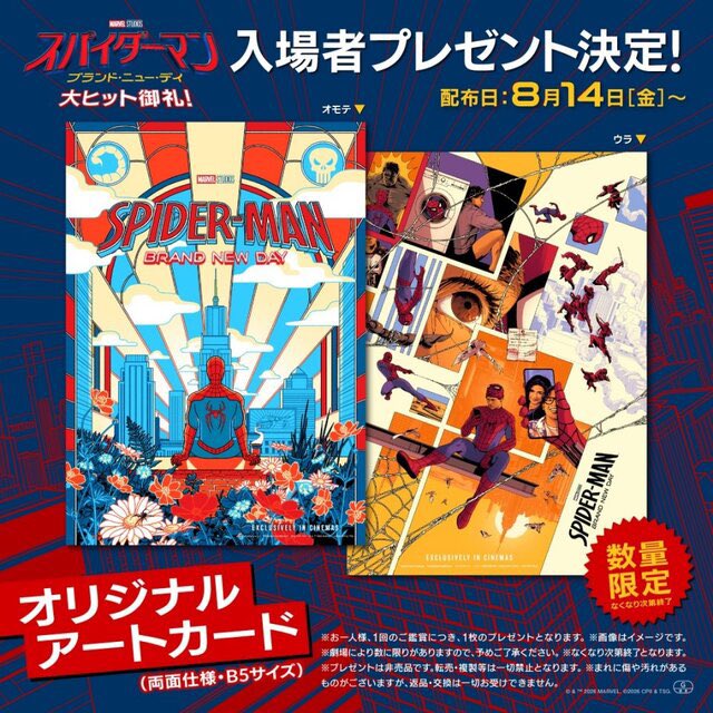 MasuoMMM's tweet photo. 明日から『オークストリートの異変』と『レディオアノット2』が公開で『スパイダーマン/ブランニューデイ』のポストカード配布ですよ！！
全部一緒にやるな！分けてくれ！そしたらちゃんと全部観に行くので！！！ https://t.co/zewufYGgsI