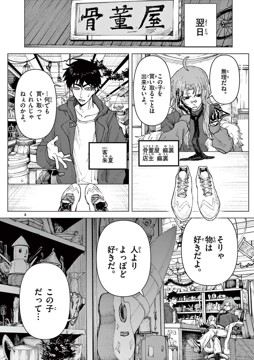 kurosakaren000's tweet photo. 物に遺された"想い"が読める骨董屋の話（0/11） https://t.co/5eLYaErweV