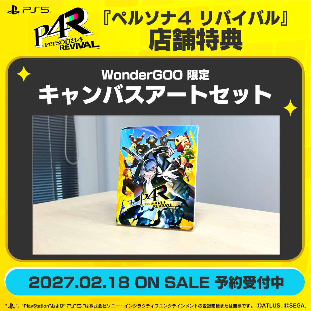 p_kouhou's tweet photo. ⚡2027年2月18日発売⚡
『ペルソナ４ リバイバル』特典紹介#4
 
・TSUTAYA
・WonderGOO
※WonderGOOでは、3つのセットの中から特典を選んでいただけます。
 
詳細・予約はこちらから👇
https://t.co/p94I3mbJQ0 https://t.co/76iDorI2jM