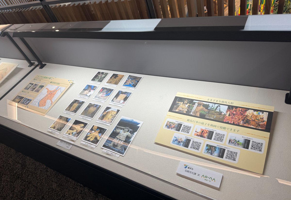 YokoteCity_lib's tweet photo. 【＃横手図書館】
2階展示ケースでは「横手市西部(雄物川流域)の鹿島行事」を展示中！春先から夏にかけて行われる鹿島立てや鹿島流しは、藁で作った鹿島様に厄災を託し、無病息災や五穀豊穣を願う民俗行事です。制作風景など、ぜひご覧ください✨
◇期間：～8/31(月)
#アオーナ #yokote #伝統文化課 https://t.co/uOHYYSCPT0