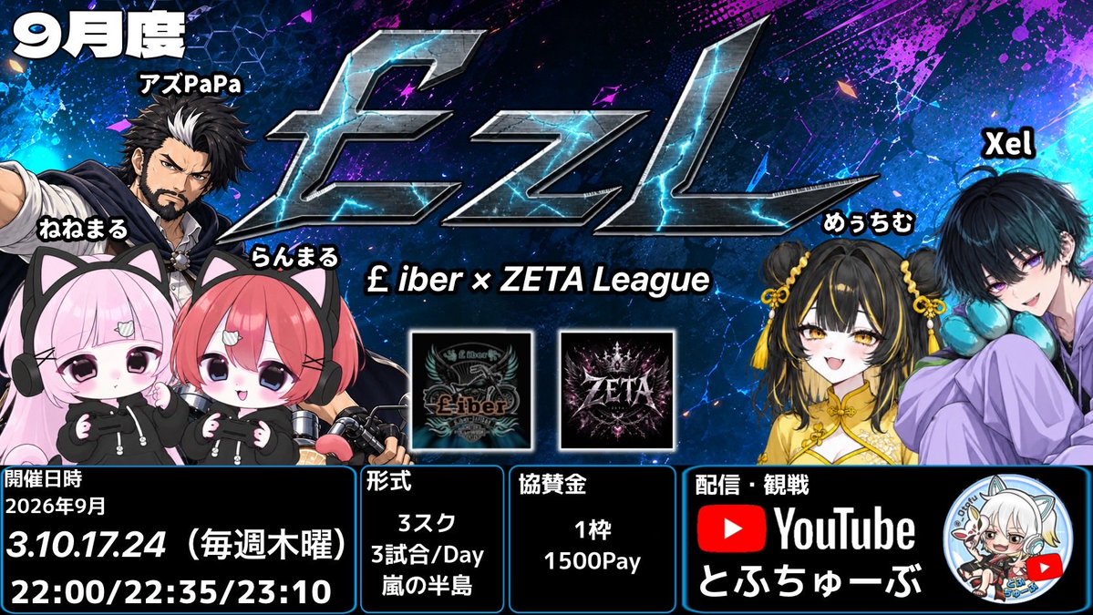 LZL_kousiki's tweet photo. 🏍£iber×ZETA主催🏹
～£ize✩League(LZL)～

◾︎9月毎週木曜(3.10.17.24)
⏱①22:00 ②22:35 ③23:10
👤3SQ
🌎嵐の半島 3戦Pt制

🎥𓈒𓂃⟡.·とふちゅーぶ配信

💸 ͗ ͗協賛費
1枠1500pay〜(配信料、参加費)

⚠︎参加条件,応募方法,リプ確認必須

是非たくさんのご応募お待ちしてます…🐰🦋"✧*｡ https://t.co/nnEVwprCtY