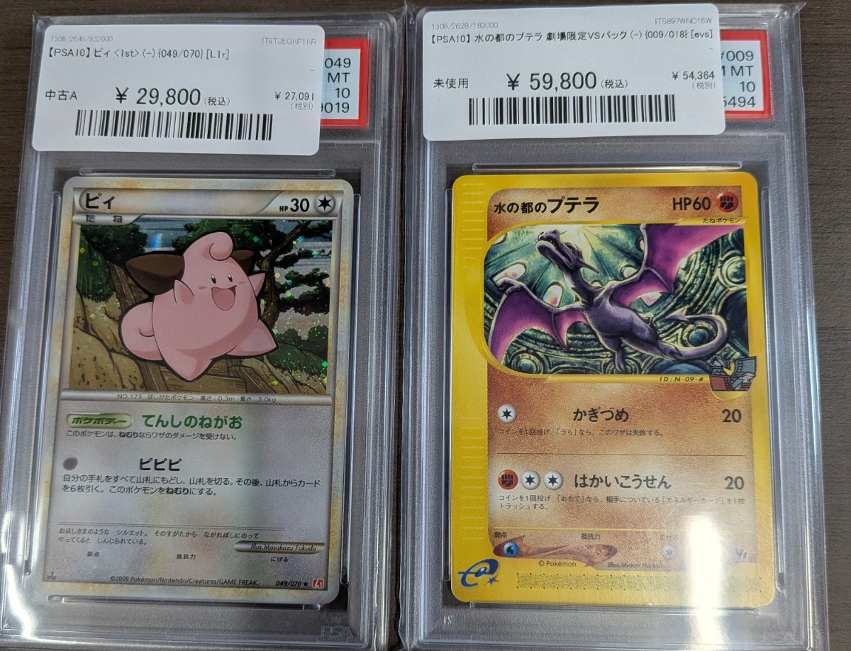 PSA10 水の都のプテラ 009/018 e VS 劇場限定 水の都のプテラ [eVS 009/018](ポケモンカードe「劇場限定VSパック