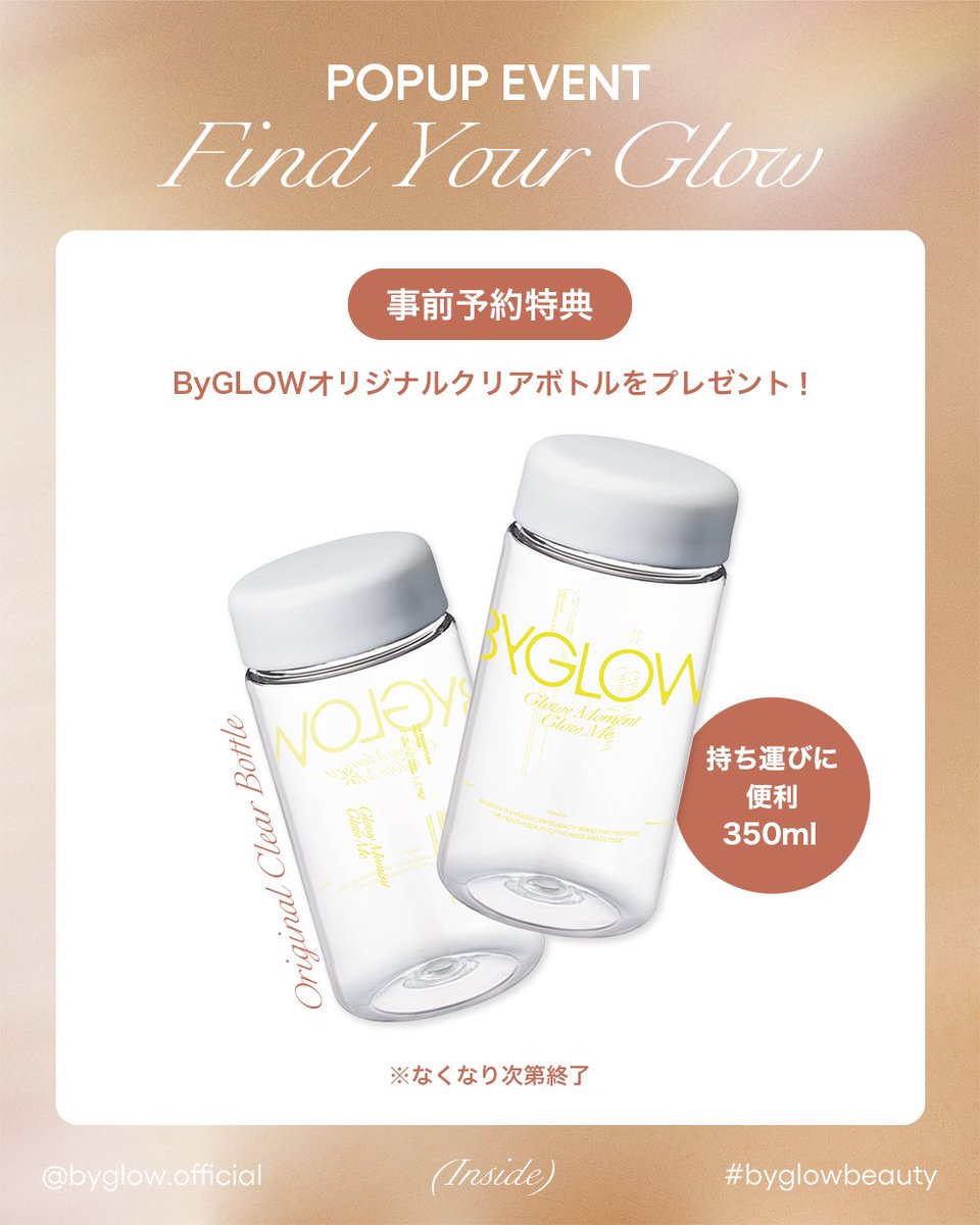 ByGLOW_Official's tweet photo. 𝗕𝘆𝗚𝗟𝗢𝗪 𝗣𝗢𝗣 𝗨𝗣『𝗙𝗜𝗡𝗗 𝗬𝗢𝗨𝗥 𝗚𝗟𝗢𝗪』開催🍋
8月27日(木)～9月2日(水) の7日間、
渋谷・MIYASHITA PARK North 2Fにてポップアップを開催！

『FIND YOUR GLOW』をテーマに、
ByGLOWの世界観をお楽しみいただけます。
ポップアップでしか体験できないコンテンツや、
ご来場イベントが盛りだくさん。 
事前予約された方には、
特典としてByGLOW オリジナルクリアボトルをプレゼント。
皆様のご来場を心からお待ちしております。

※ご予約されていない方もご来場いただけます。 
※当日は混雑が予想されますので、スムーズにご入場いただける「事前予約」がおすすめです。
※特典はなくなり次第終了となります。 

 ▼ご予約は特設サイトから
https://t.co/SQA0LOsnSg 
※ハイライトよりご覧いただけます

【イベント概要】
開催期間：2026年8月27日(木)～9月2日(水) の7日間
営業時間：11:00～21:00 ※8/27のみ15:00~21:00
開催場所：THE [　] STORE（RAYARD MIYASHITA PARK North 2F）
東京都渋谷区神宮前六丁目20番10

【事前予約申込期間】
受付期間： 2026年8月15日 12:00~ 各対象日時の入場開始時間まで
※先着順での受付となります。
各時間帯、定員に達し次第受付を終了いたします。

【事前予約特典】
予約画面をスタッフに提示していただくと
ByGLOW オリジナルクリアボトルをプレゼント

【来場者特典】
①ByGLOW コットントートバッグをプレゼント
※無くなり次第終了

②ゲーム特典
・𝗖𝗔𝗧𝗖𝗛 𝗬𝗢𝗨𝗥 𝗚𝗟𝗢𝗪
CATCH YOUR GLOW（クレーンゲーム）に挑戦して景品を獲得！

・𝗚𝗘𝗧 𝗬𝗢𝗨𝗥 𝗚𝗟𝗢𝗪
GET YOUR GLOW（ガチャ）を回して景品を獲得！
※CATCH YOUR GLOWで取れた数により挑戦回数が変動いたします。

A賞：ByGLOW オリジナルBOX
B賞：ByGLOW リポシープラスグル ブライトショット カプセル
C賞：ByGLOW リポシープラスグル ブライトショット タブレット
D賞：ByGLOW オリジナルサプリケース
E賞：ByGLOW オリジナルステッカー

【SNS投稿特典】
ご来店中にByGLOW公式LINEのお友だち登録
＋公式Instagramのフォロー
店内写真を「♯ByGLOWPOPUP」をつけてXに投稿で
ByGLOWオリジナルステッカーをプレゼント

【販売商品】
・ByGLOW オリジナルBOX　3,300円(税込)
[セット内容]
・ByGLOW リポシープラスグル ブライトショット カプセル
・ByGLOW リポシープラスグル ブライトショット タブレット
・オリジナルノベルティグッズ
※なくなり次第終了となります。

#ByGLOW #ポップアップ