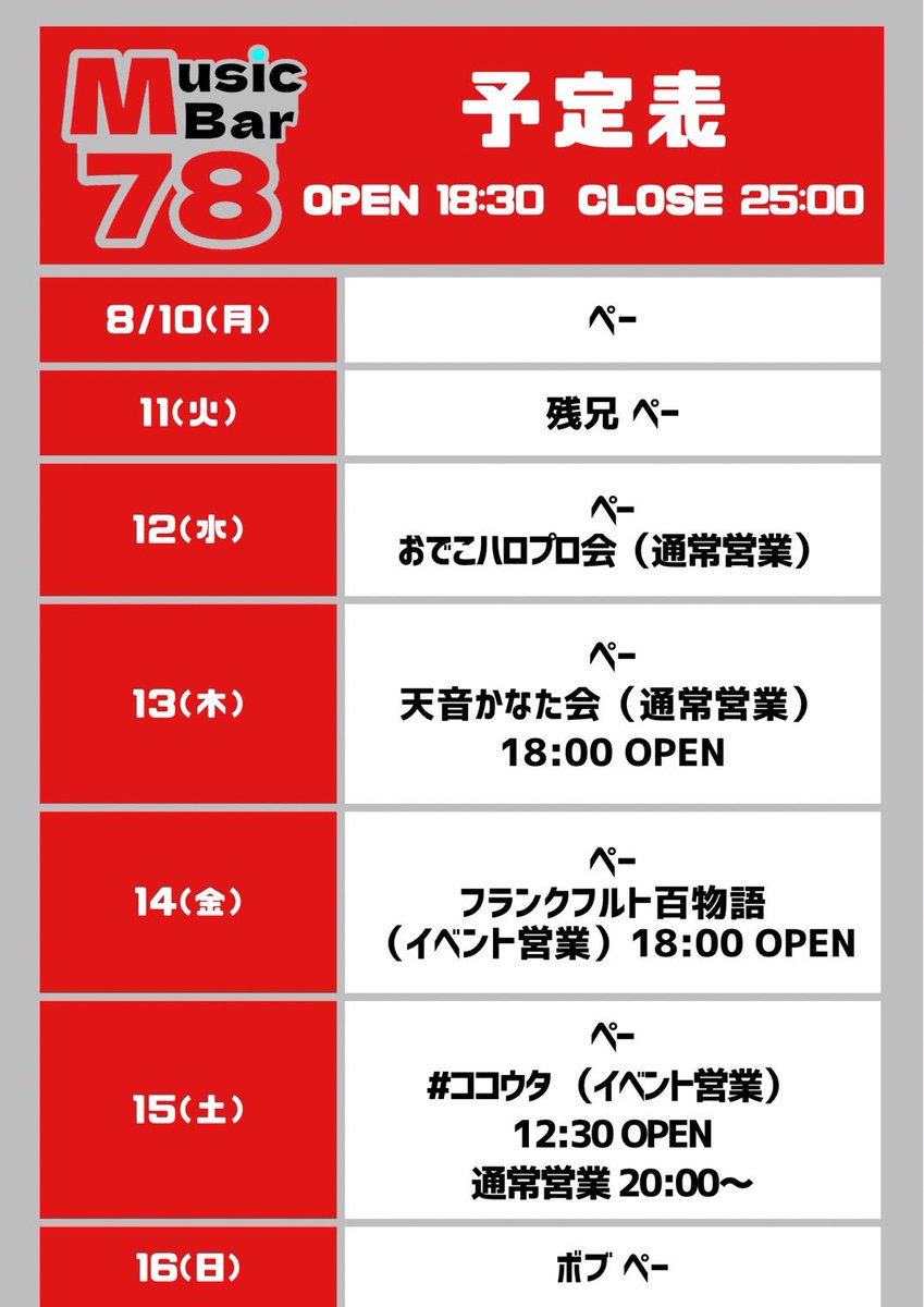 bar_m78's tweet photo. 【本日の78】

開店しました！
本日、天音かなた1st Live Blu-rayを観ます！
ご飯作れないので！食べたいもの買ってきてください！
#仙台78 https://t.co/AkRztE4SSg