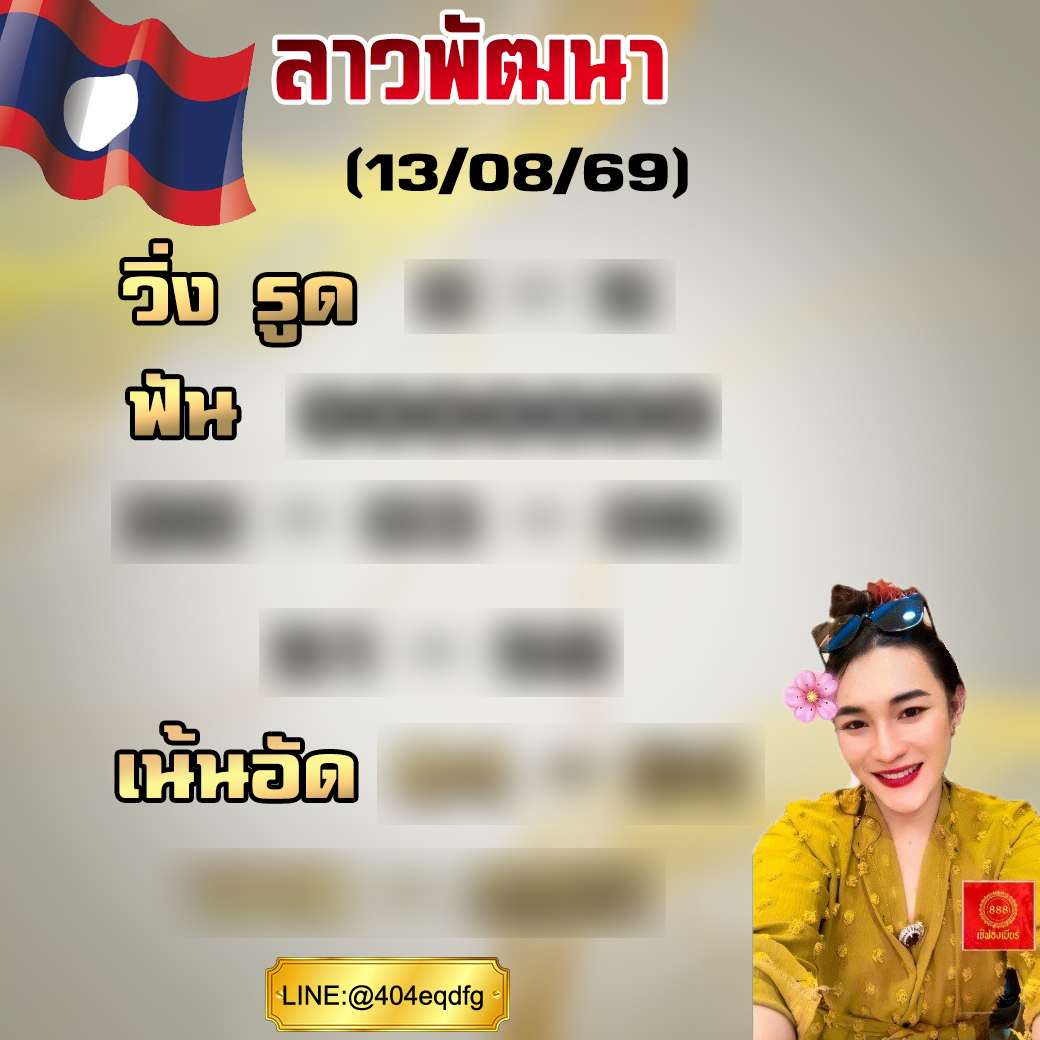 Finn_218's tweet photo. 🇱🇦 ลาวพัฒนา 🇱🇦 
คัดมาให้แล้วเน้นๆ แจกฟรีง่ายๆ เพียงกดใจ กดรี 
กดแล้วทักมารับไปได้เลยฟรีจ้าาาา 🩷

ช่องทางซื้อ เรทราคาดี ไม่มีหัก ได้เต็มราคาทุกเลข
👉 https://t.co/Gvrz3gBZSg 👈 https://t.co/dQpsOFNchB