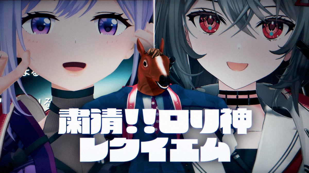kannagi_tenri's tweet photo. · · ───── ·✧· ───── · ·

2026.8.14 20:00 プレミア公開

粛聖!! ロリ神レクイエム☆ 
しぐれうい（9さい）

朝ノ瑠璃×ばあちゃる×巫てんり

https://t.co/8v5BhdkLXb

· · ───── ·✧· ───── · · https://t.co/nv740G7LaK