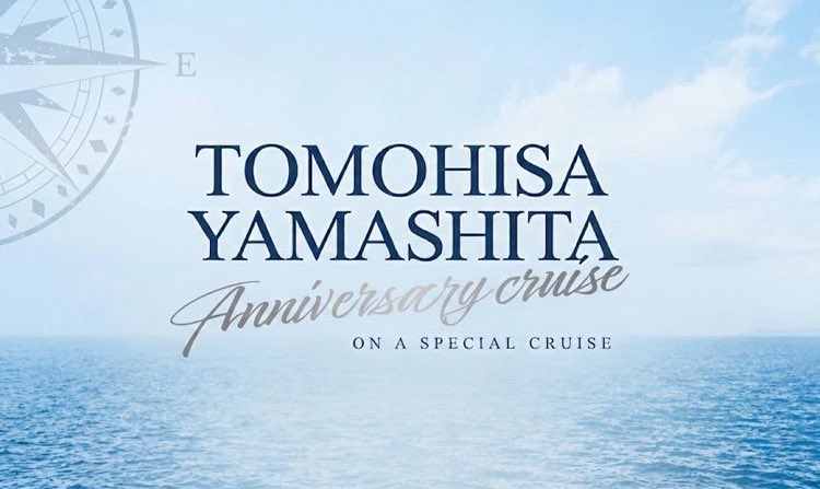 tomosfam's tweet photo. ˗ˏˋ 「TOMOHISA YAMASHITA Anniversary cruise」受付開始 ˎˊ˗

日頃の感謝の気持ちを込めて、オーナーよりsweetieの皆さまをクルーズ船へ無料ご招待いたします。

【受付期間】
2026.8.17(月)12:00まで
※抽選受付となります。
※神戸のみ実施いたします。東京の詳細は追ってお知らせいたします。

詳細はこちら>>
https://t.co/MQRgJLwhcS

皆さまで楽しいひとときを過ごしましょう🚢

#山下智久
#Club9