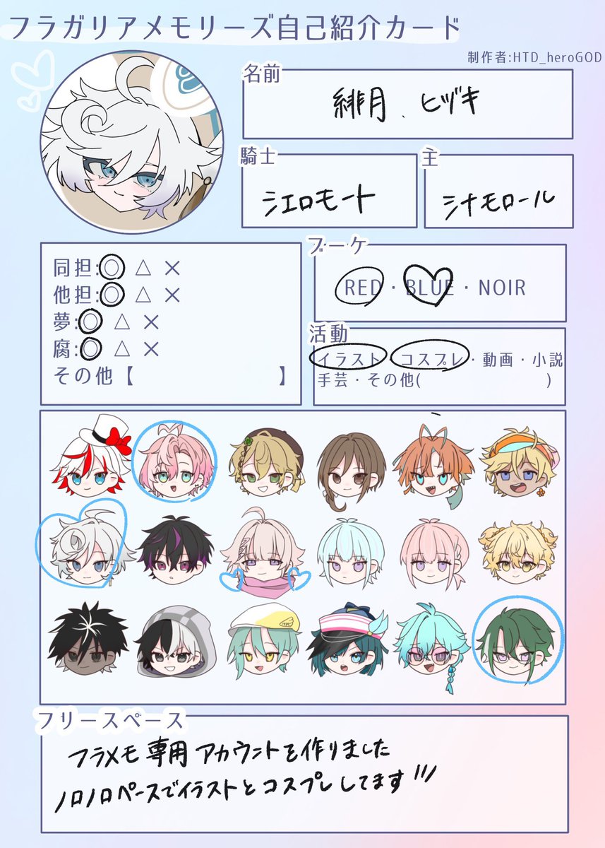 HIDUKIv1's tweet photo. フラメモ専用アカウント作りました🙌🙌
イラストメインのアカウント、お友達たくさん欲しいです‼️
☁️メインで🎼、🐸推しです
別アカウントでコスプレもしてます
コスプレ→@H2du1ki 
テンプレートお借りしました
#フラメモ自己紹介カード 
 #フラメモ絵描きさんと繋がりたい
#ポプリアさんと繋がりたい https://t.co/NLmargNdBY