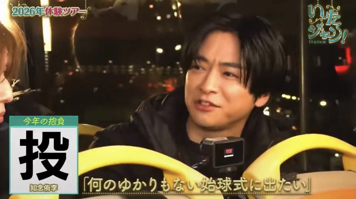 chine_159's tweet photo. 👇🏻👇🏻知念くんの今年の抱負👇🏻👇🏻

『全くゆかりのない“なんで知念出てるんだろう…”っていう始球式に出てみたい』

意味わからんし怖いけど有言実行してるのは凄いwwwwwwwwwwwwww https://t.co/BVIYMS1yNI