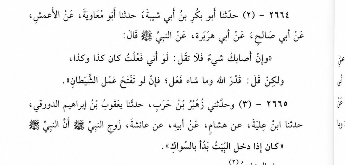 mucahide_yusuf's tweet photo. Eğer başına bir iş gelirse "Keşke şöyle yapsaydım o zaman şöyle olurdu" deme. Allah’ın takdiri böyleymiş O dilediğini yaptı de. Zira "Keşke şöyle yapsaydım" sözü şeytanın ameline (vesvesesine) yol açar.

Müslim, Kader 34 https://t.co/mEawxpyNFm