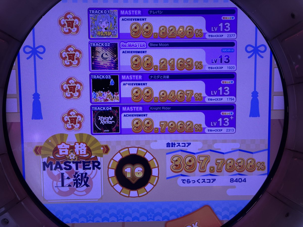 nots_h's tweet photo. 実績解除　マスターランダム上級 クリア

このくらいのレベルの曲だけのコースが別に欲しい https://t.co/OB7pbIqLNf