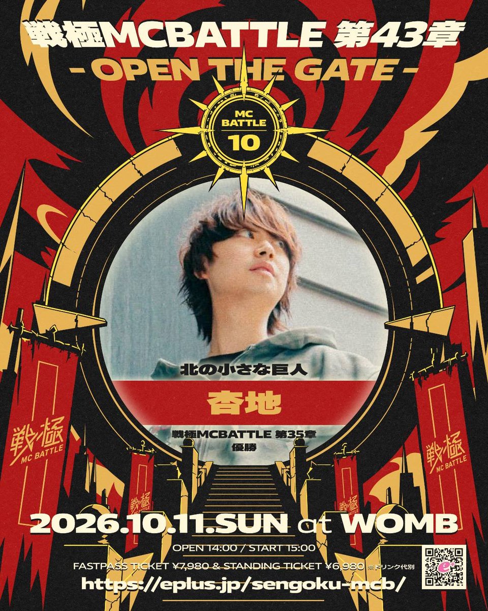sengokumc's tweet photo. 戦極MCBATTLE第43章
OPEN THE GATE
渋谷WOMB

MCBATTLE10
杏地
【戦極35章 優勝】

2026年10月11日（日）　
開場14 時、開演15時

ファストパス　7980円（税込）
スタンディング　6980円（税込み）
※ドリンク代別

未成年入場可能
https://t.co/y6qGfcqaPC https://t.co/VRQNNzEQzg