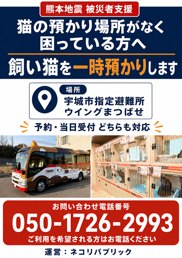 Kankyo_Jpn's tweet photo. 【宇城市・飼い猫の一時預かり】
宇城市では、猫の預かり場所がなく困ってる方のために、「ウイングまつばせ」で飼い猫の一時預かりが行われています。
ご利用を希望される方はお問い合わせ先（TEL 050-1726-2993）にご連絡ください。 https://t.co/bOIno3ZTxK