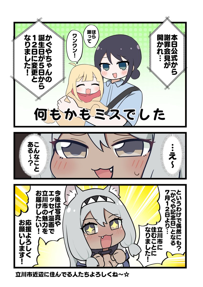 anmitiyon's tweet photo. 【夏コミC108 新刊情報】
『超立川！ぬい活姫』
——かぐやぬいとミニヤッチョぬいが彩葉を救う！？
●かぐやぬいとミニヤッチョぬいが大活躍！
●実際に立川に住んでみたエッセイ漫画収録。
●超かぐぬい活をたっぷり楽しめる一冊です！ https://t.co/Wa7gEvXeSB
