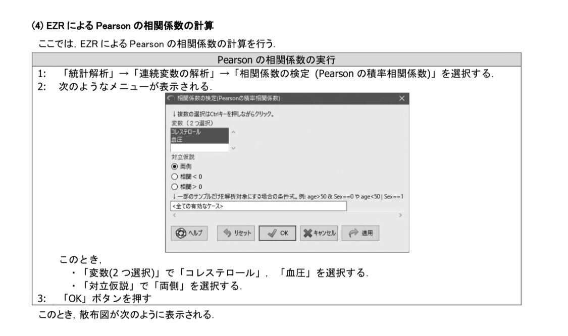tokei389950's tweet photo. 学会発表、論文執筆に興味はあるけど
統計がネックで諦めている方、必見。
有益すぎる神資料はこちら👇

和歌山県立医科大学附属病院　下川先生
「EZR による医学統計入門」
https://t.co/zM5OUKvFYN

有料級のクオリティです。
保存して、ぜひ使ってみてください🔖 https://t.co/2F5YzAwnjQ