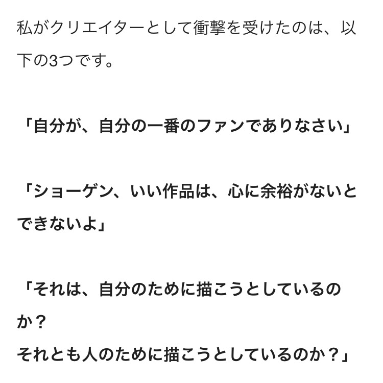 palicosp's tweet photo. 「自分が、自分の一番のファンでありなさい」

Xがついにツリー欄へリンクを載せていても表示順位を下げると聞いたので、「くっそwww」と思ってFANBOXの記事を全部画像にして上げることにしました。

『今日、誰のために生きる？』を読んで考えた、クリエイターとしての姿勢
(1/6)

 #創作論 #創作 https://t.co/Y3GC4mhMks