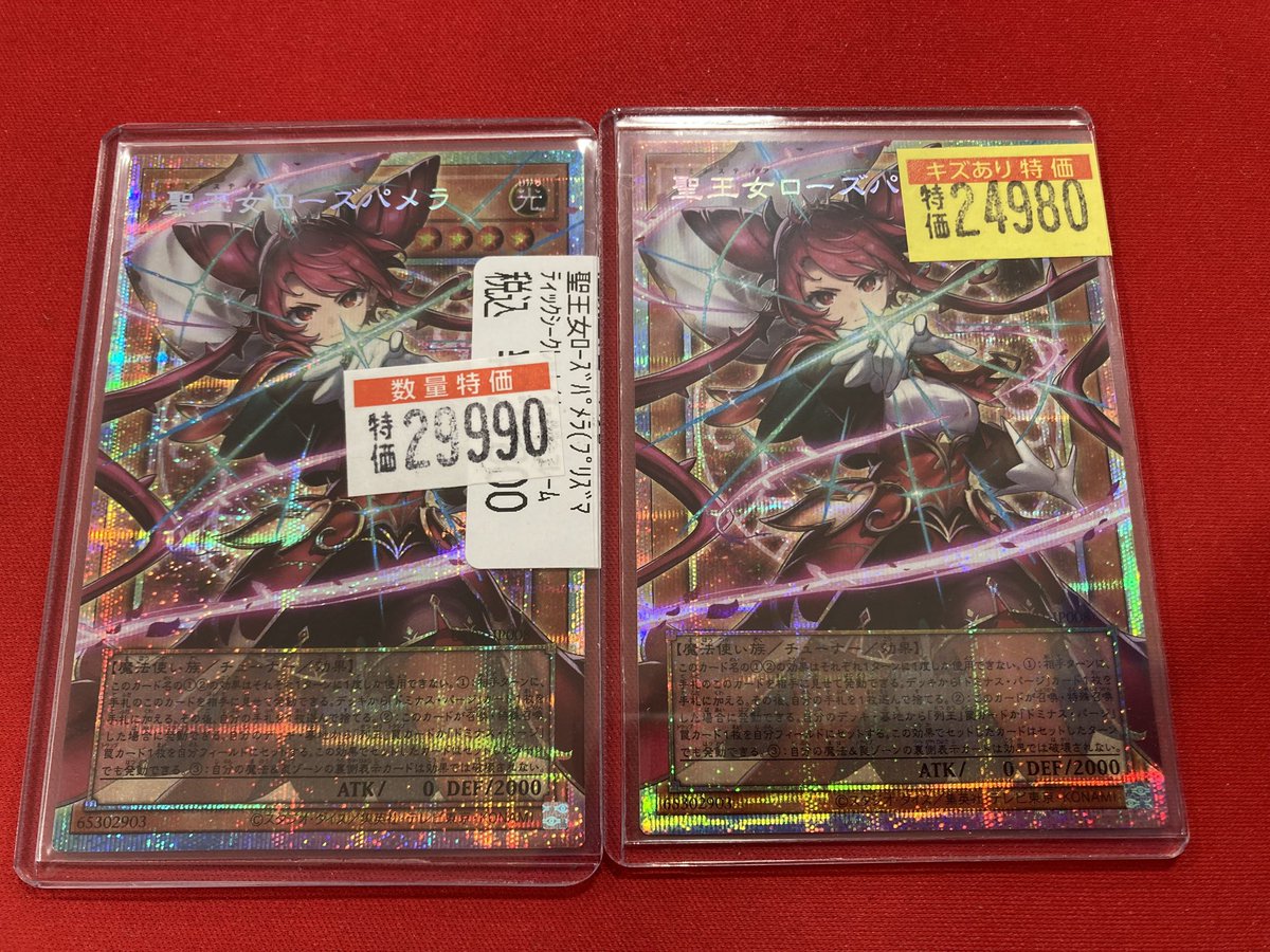 遊戯王 聖王女ローズパメラ プリズマティクシークレットレア オーバー