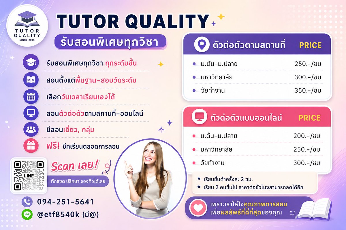 tutoring_th's tweet photo. สถาบัน Tutor Quality - รับสอนทุกวิชานะคะ

📒 รับสอนทุกวิชา ตั้งพื้นฐาน - สอบวัดระดับ
🧍🏻 สอนทุกระดับชั้น และ วัยทำงาน
🕔 เลือกวันเวลา ที่สะดวกเรียนได้
📍 เลือกสถานที่ หรือ จะเรียนออนไลน์ก็ได้
🧑‍🤝‍🧑 สอนทั้งเดี่ยวตัวต่อตัว และ แบบกลุ่ม
👩‍🎓 เลือกติวเตอร์ได้ มีประวัติประสบการณ์สอนให้ดูก่อนตัดสินใจเรียน 
📜 ฟรีชีทเรียนตลอดการสอน ไม่มีบวกเพิ่ม
🔖สอนไม่ดี สามารถแจ้งเปลี่ยนติวเตอร์ได้
🥇ติวเตอร์ในสถาบันกว่า 3,000 คน

สนใจ 🅻🅸🅽🅴 : @etf8540k (มี @ ด้วยนะคะ) 

ดูรีวิวเพิ่มเติมได้ค่ะ ❤️

#เรียนพิเศษ #TGAT #TPAT #ภาษาอังกฤษ #สอนพิเศษ #คณิตศาสตร์ #หาติวเตอร์ #รับสอนพิเศษ #dek71 #dek70 #dek71 #dek72 #หาคนสอน  #Alevel70 #netsat #Alevel