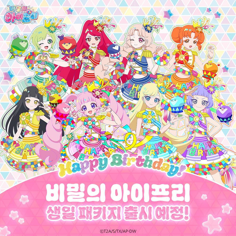ANIPLUS_SHOP's tweet photo. ✨ 비밀의 아이프리 생일 패키지, 곧 만나요! ✨🎂

일 년에 단 한 번,
내가 좋아하는 아이프리의 가장 특별한 날!💖

그 특별한 순간을 함께할
<비밀의 아이프리 생일 패키지>가 찾아옵니다!🎁✨

각 캐릭터의 생일에 맞춰
패키지도 하나씩 순차 출시 예정!📢

최애의 특별한 날은 언제일까요?👀💕
생일 캘린더 미리 체크하고,
함께 축하할 준비해 주세요!🎉👏

곧 공개될 패키지 소식도
많이 많이 기대해 주세요😘

#비밀의아이프리 #아이프리 #생일패키지 #애니플러스샵