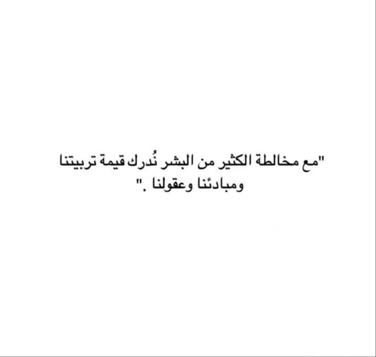 4i_ui's tweet photo. مع مخالطة الكثير من البشر ." https://t.co/tSgKK01SPV