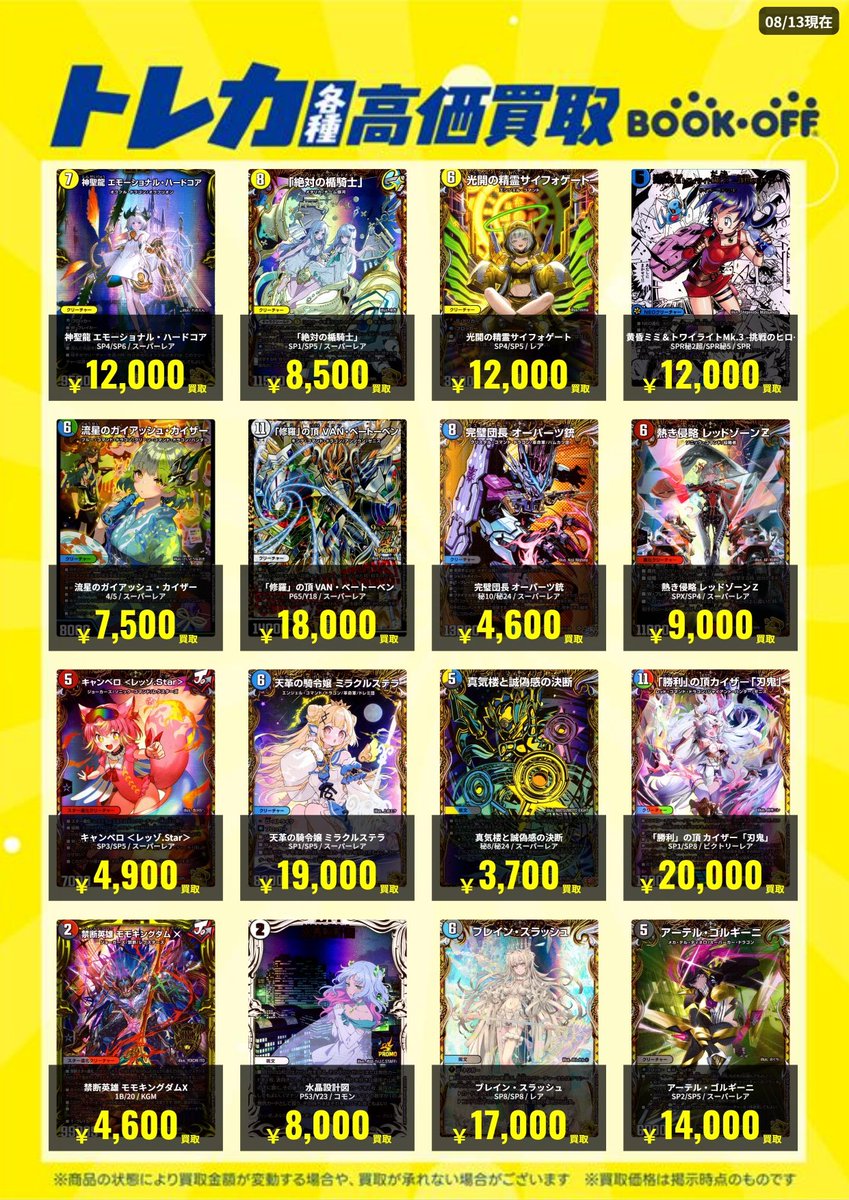 デュエマ 買取情報✨ （8/13更新） ✓流星のガイアッシュ・カイザー（4