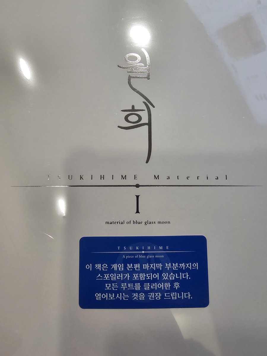 illegalmonk_v's tweet photo. 게임 패키지에서 본 것중에 가장 무서운 경고문 https://t.co/IgAE4dYs85