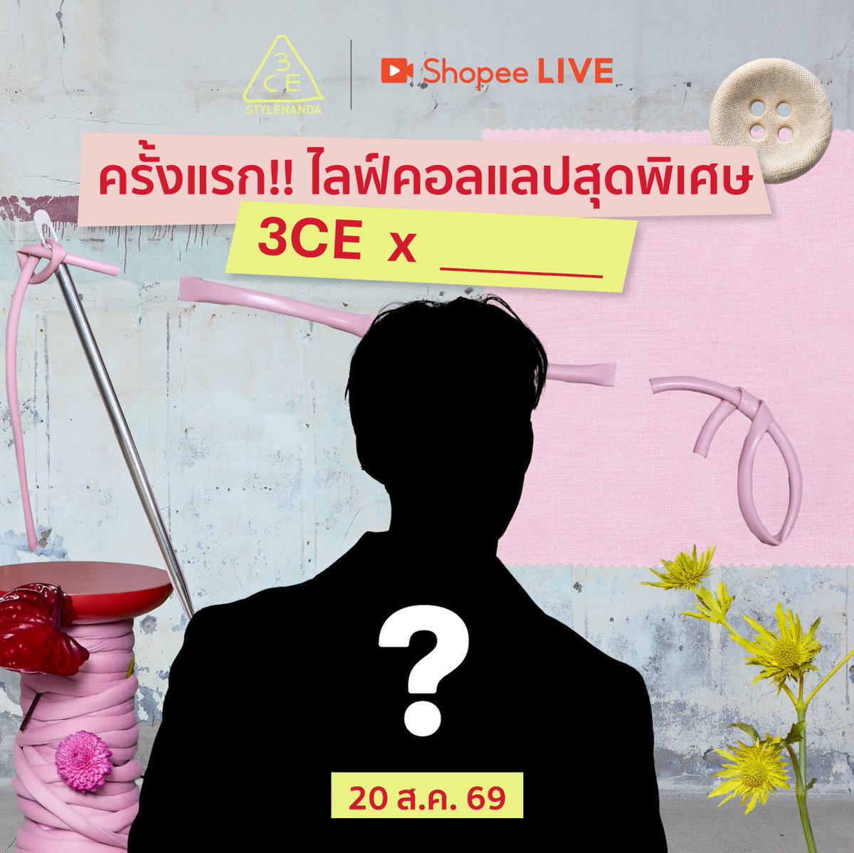 3ceth_official's tweet photo. ครั้งแรก!! กับการไลฟ์คอลแลปสุดพิเศษของ 3CE ลองทายกันว่าเขาจะเป็นใครกันน้า 💖

เตรียมพบกับกติกาไลฟ์ และของแถมสุด Exclusive ได้ในไลฟ์นี้

📅 วันที่: วันพฤหัสบดีที่ 20 สิงหาคม 69
⏰ เวลา: 12.00 น. 
📍 ช่องทาง: Shopee Live @ 3CE Thailand
เตรียมตัวช้อปกันได้เลย!

#3CETH