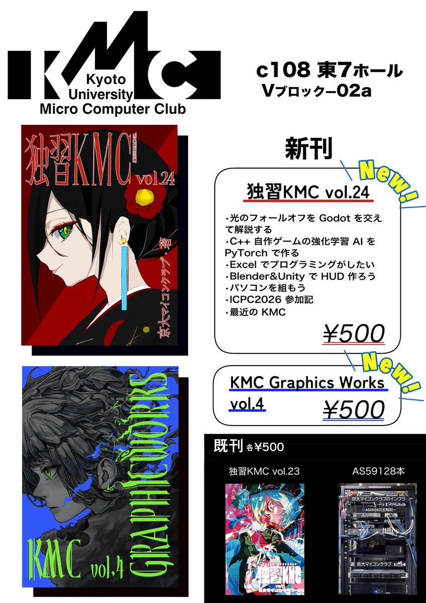 京大マイコンクラブ (KMC) (@KMC_JP) / X