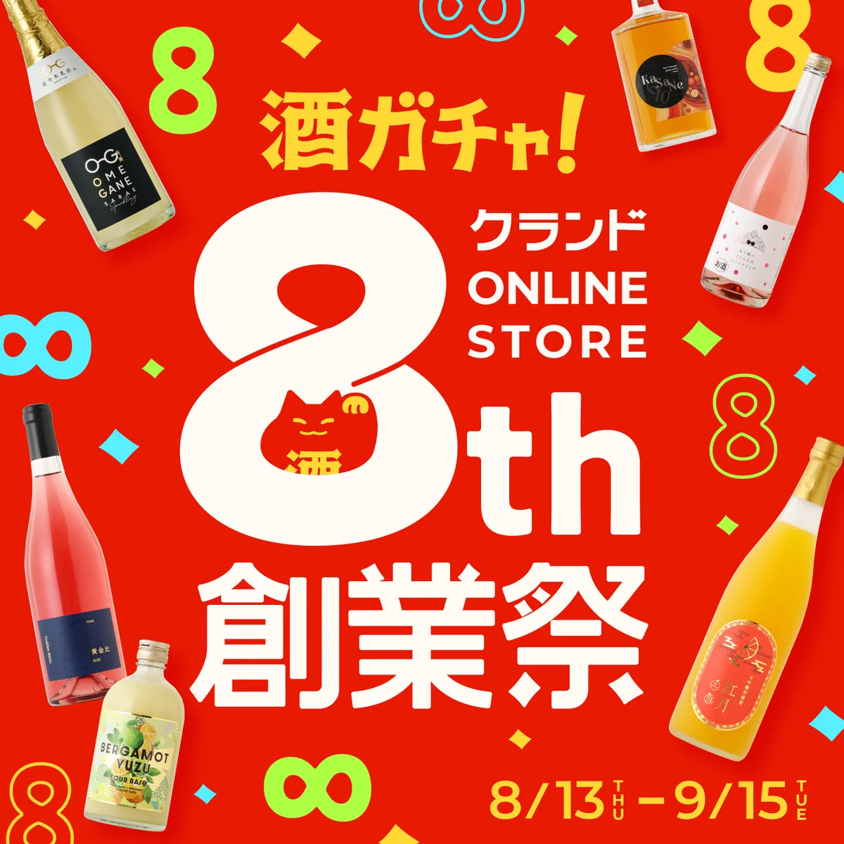 KURAND 甘いリキュール日本酒9本まとめ売り酒ガチャ KURAND 甘い