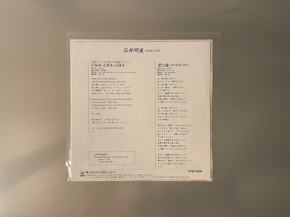 hanimage58's tweet photo. 1986年8月14日に石井明美ちゃんのデビュー曲「CHA-CHA-CHA」が発売されて40周年。TBS系ドラマ「男女7人夏物語」の主題歌に起用され、80万枚を売り上げる大ヒット作となりました。車の急ブレーキからはじまり、その後のリズミカルなイントロがオシャレなバブル時代の名曲です。
#石井明美
#CHACHACHA https://t.co/5Noci7xATW