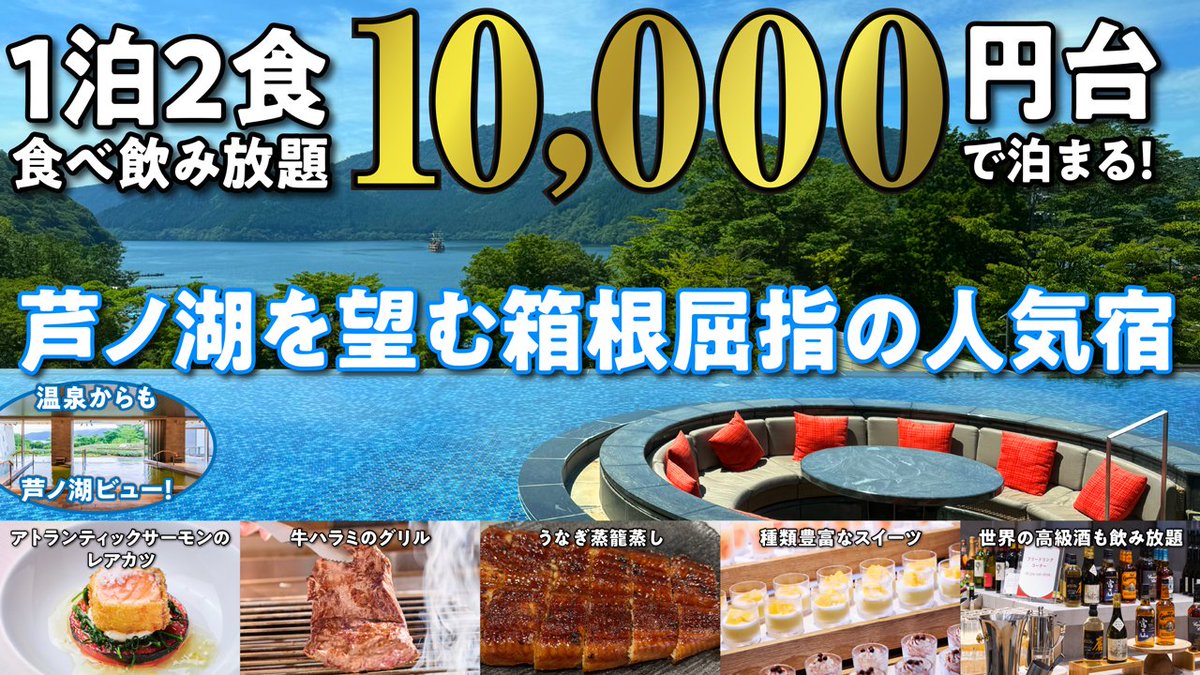 mans2ch's tweet photo. 【箱根・芦ノ湖 はなをり】芦ノ湖畔に佇む箱根屈指の人気宿に1万円台で宿泊！旬の食材を使ったこだわりのビュッフェに種類豊富なアルコールも飲み放題♪ 洗練された空間と温泉に心底癒されて来ました ^o^　https://t.co/V3OsbWKJBw https://t.co/YvEGCVJLw6