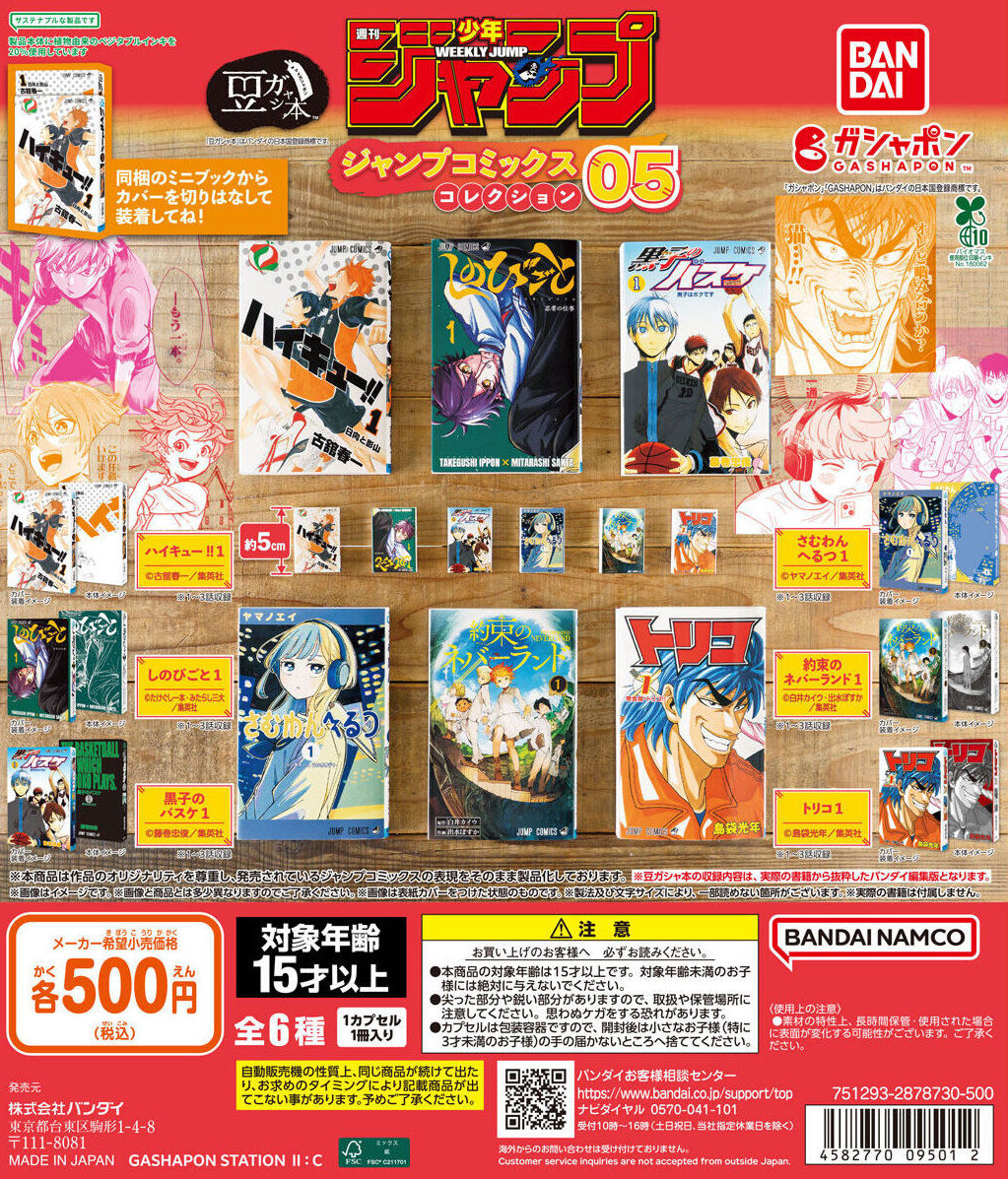 clipnotebook's tweet photo. 来週発売のガチャガチャ！

・豆ガシャ本  週刊少年ジャンプ ジャンプコミックスコレクション 05
・はしもとみおのブレーメンの音楽隊彫ってみた。2
・ハリー・ポッター ミニチュアコレクション 魔法の杖

8月17日〜22日 いずれかの日に販売スタート https://t.co/Soz1AcMKKL