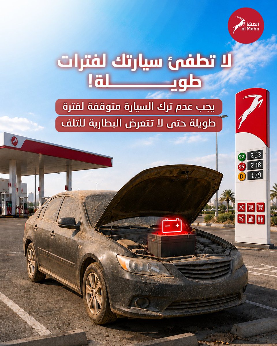 ALMAHAKKSA's tweet photo. اعتنِ بسيارتك، وستعتني بك في كل رحلة قادمة.
Take care of your car, and it will take care of every journey ahead. https://t.co/Xuyzd5qIBt