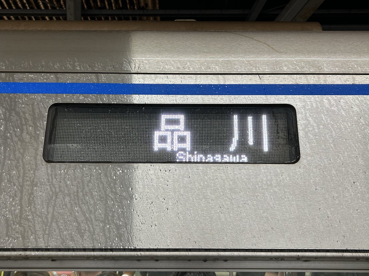 inakei0716's tweet photo. 75K:3037 #keisei_unyo #keikyu_unyo 
種別空白品川行き→種別未定のまま京成本線成田空港行きとして出発しました https://t.co/X5G7Y2nDoV